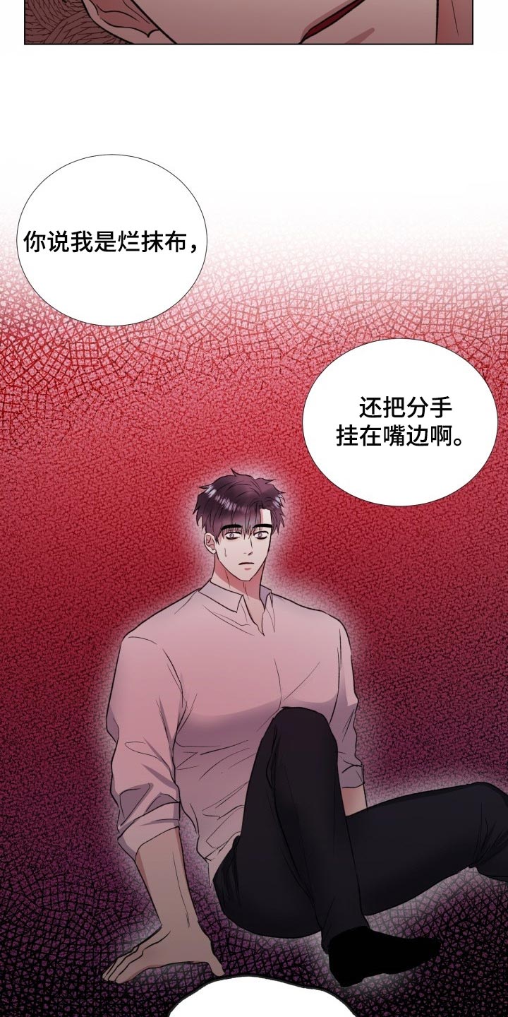 《狱中噩梦》漫画最新章节第18章：烂抹布免费下拉式在线观看章节第【16】张图片