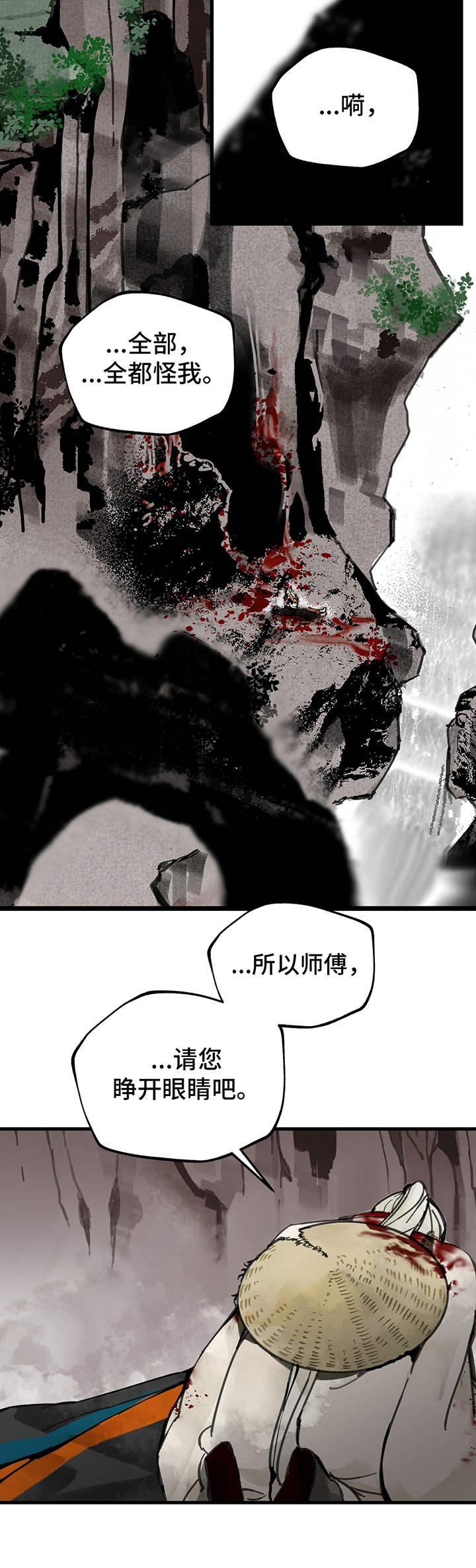 《山隐之士》漫画最新章节第1章：罪人免费下拉式在线观看章节第【1】张图片