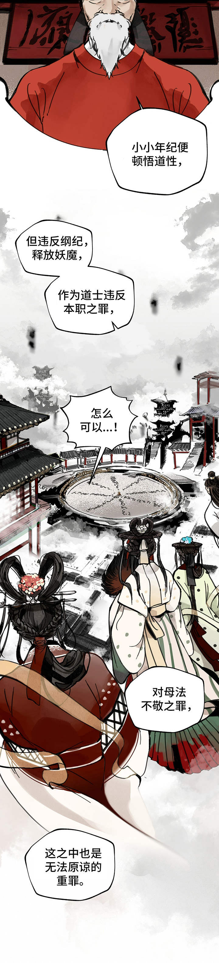 《山隐之士》漫画最新章节第1章：罪人免费下拉式在线观看章节第【5】张图片