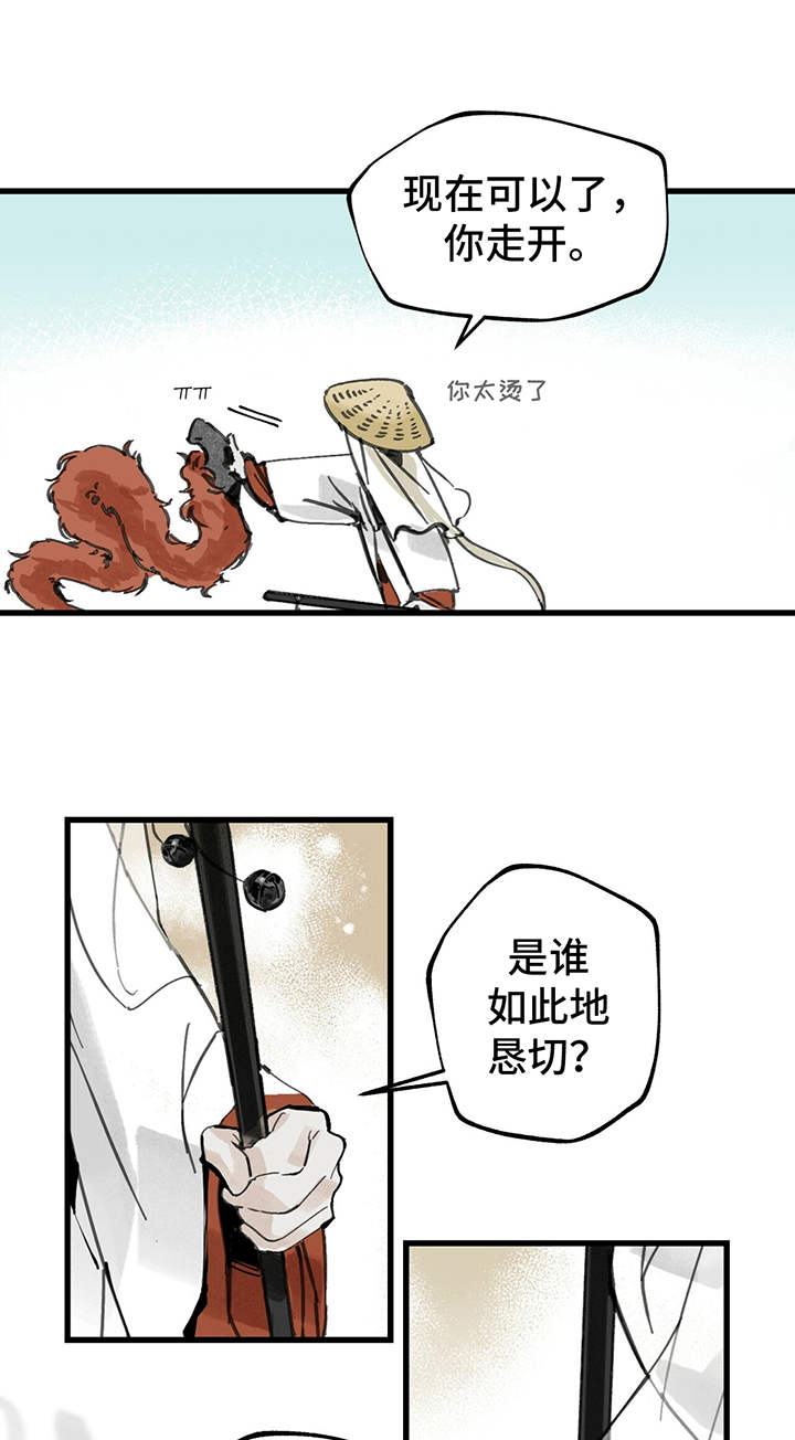 《山隐之士》漫画最新章节第2章：道士免费下拉式在线观看章节第【2】张图片