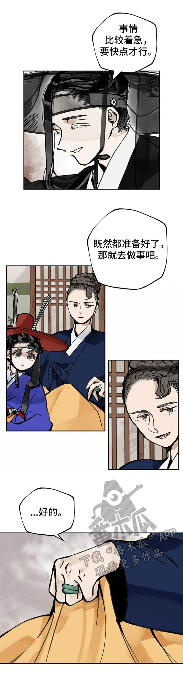 《山隐之士》漫画最新章节第16章：交易所免费下拉式在线观看章节第【5】张图片