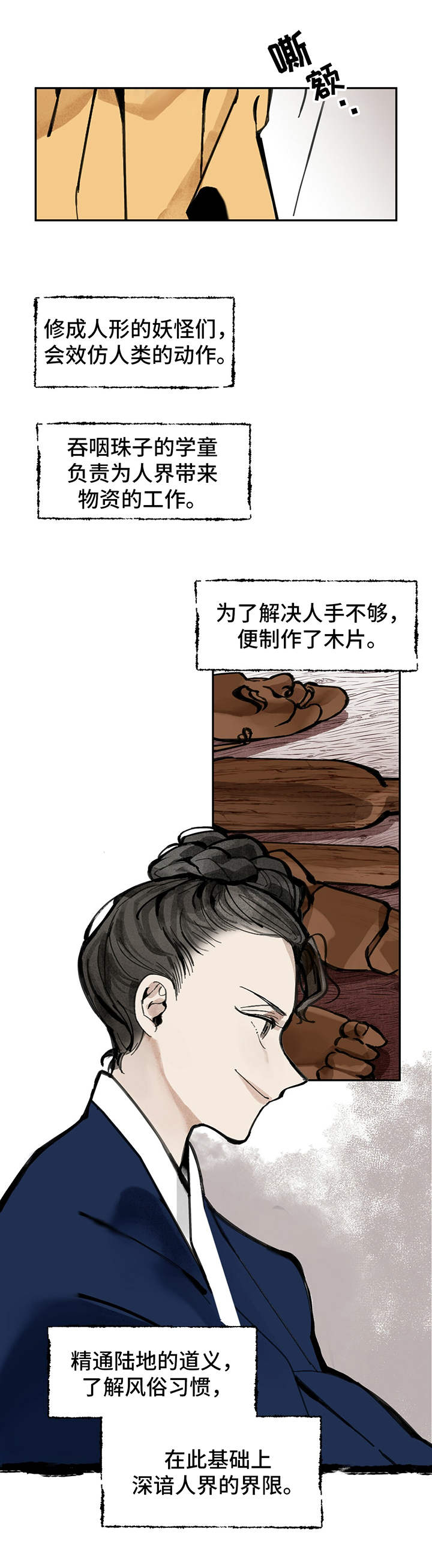 《山隐之士》漫画最新章节第16章：交易所免费下拉式在线观看章节第【4】张图片