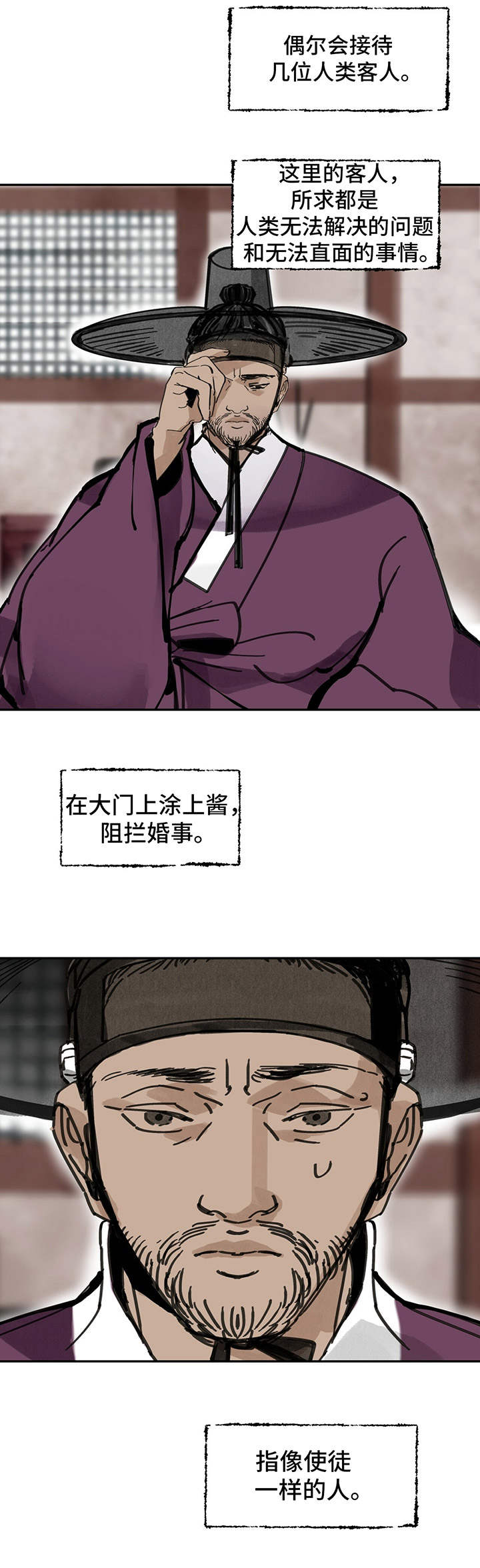 《山隐之士》漫画最新章节第16章：交易所免费下拉式在线观看章节第【2】张图片