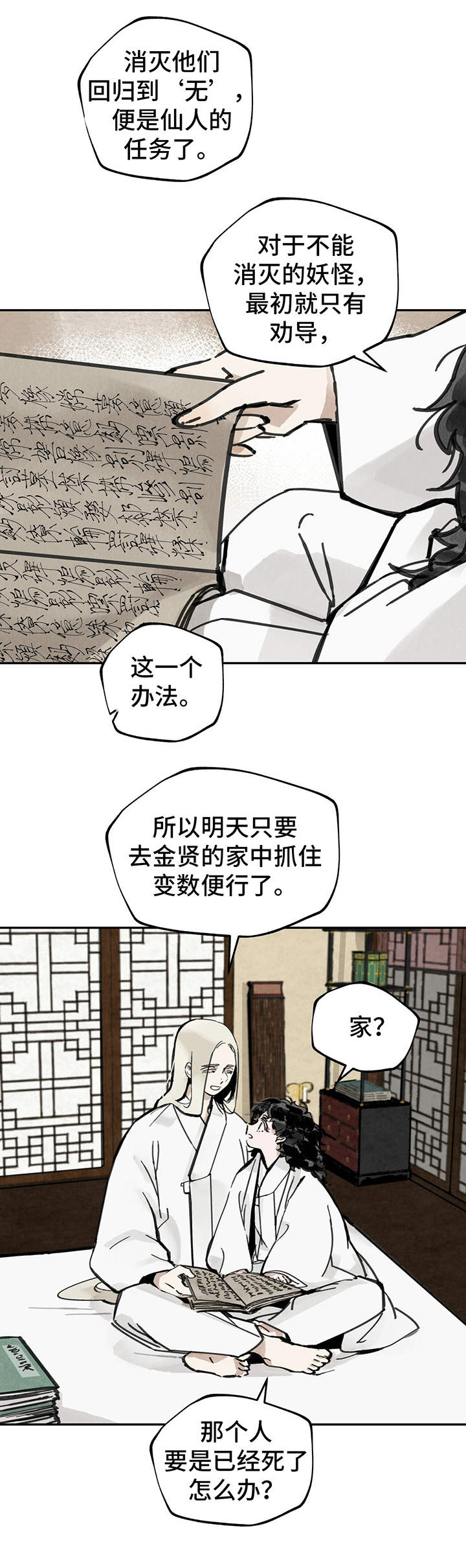 《山隐之士》漫画最新章节第18章：虎女免费下拉式在线观看章节第【3】张图片