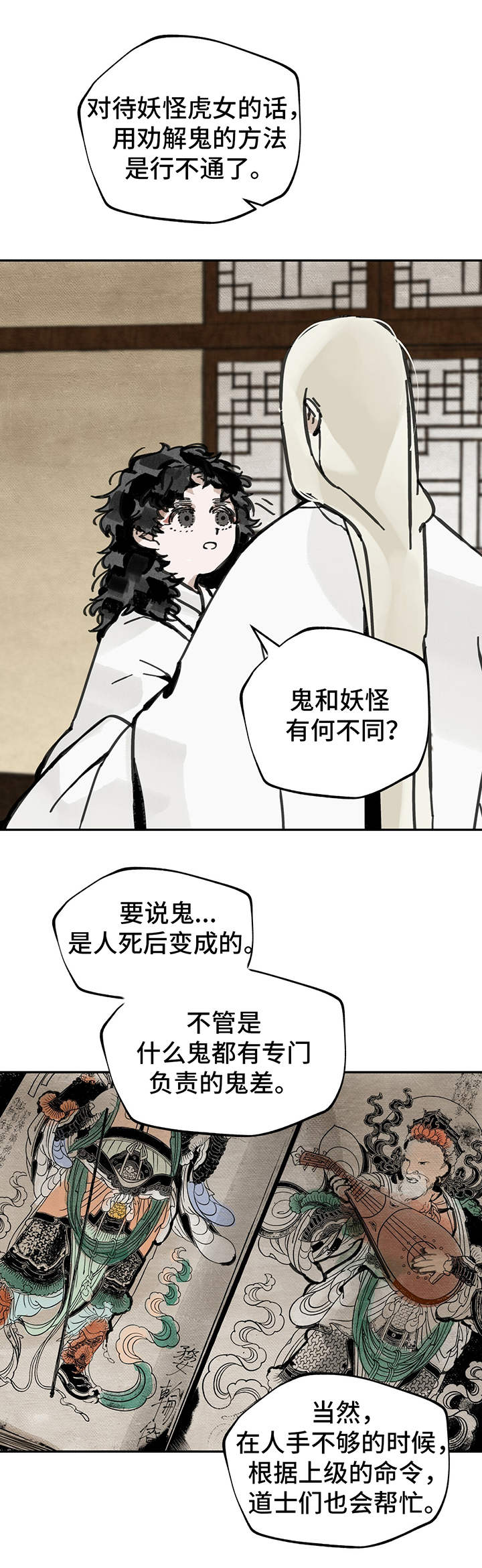 《山隐之士》漫画最新章节第18章：虎女免费下拉式在线观看章节第【5】张图片