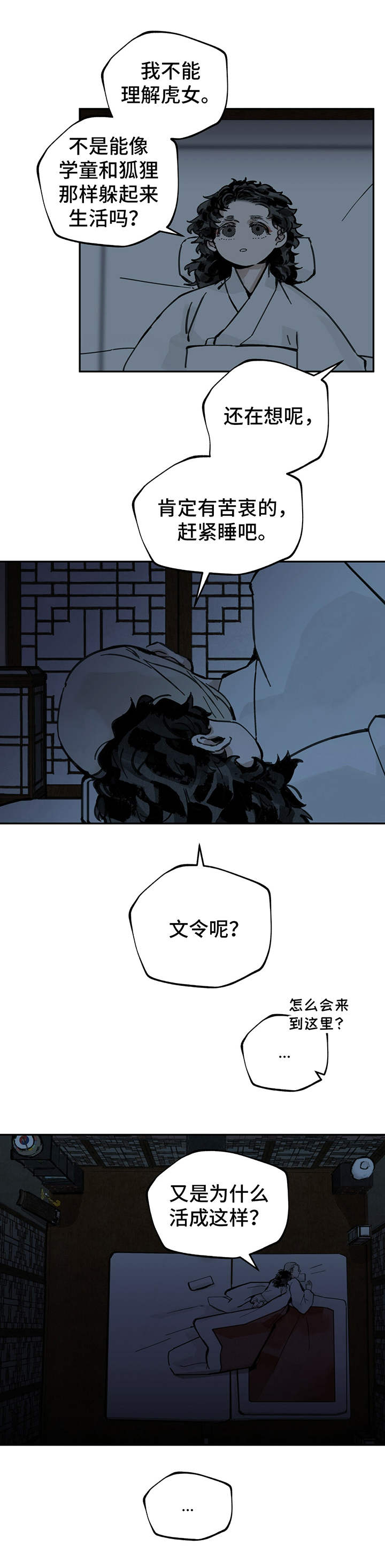 《山隐之士》漫画最新章节第18章：虎女免费下拉式在线观看章节第【1】张图片