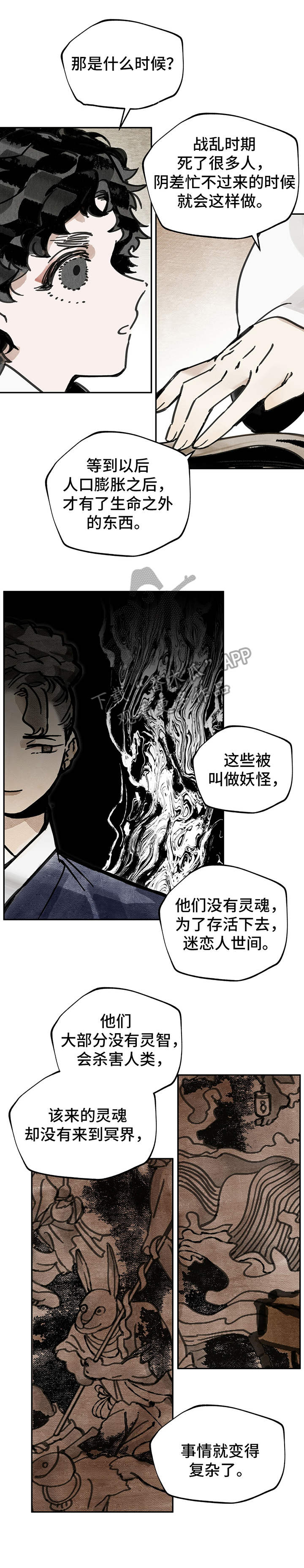 《山隐之士》漫画最新章节第18章：虎女免费下拉式在线观看章节第【4】张图片