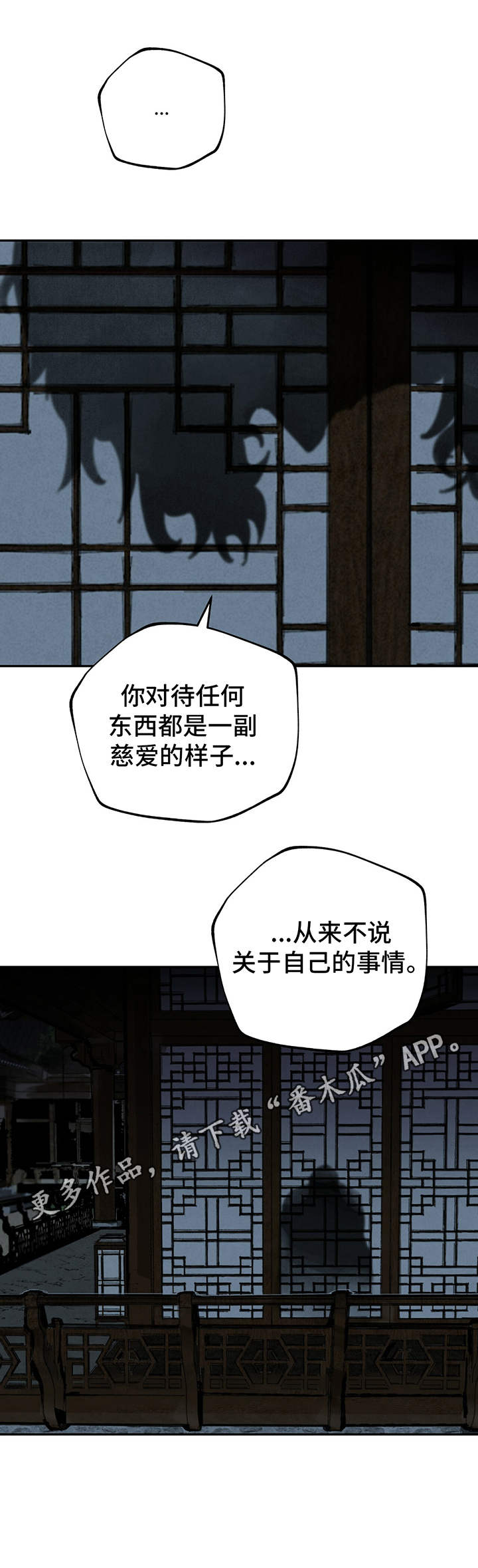 《山隐之士》漫画最新章节第19章：好奇免费下拉式在线观看章节第【7】张图片