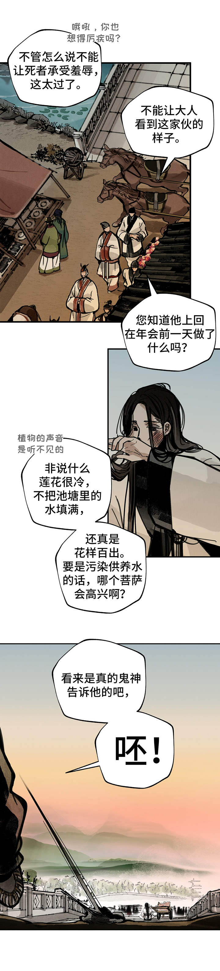 《山隐之士》漫画最新章节第23章：偶遇免费下拉式在线观看章节第【6】张图片