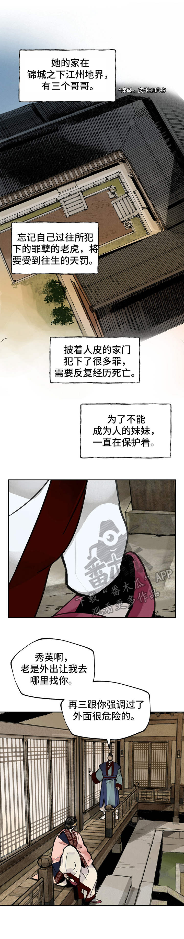 《山隐之士》漫画最新章节第26章：哥哥们免费下拉式在线观看章节第【12】张图片