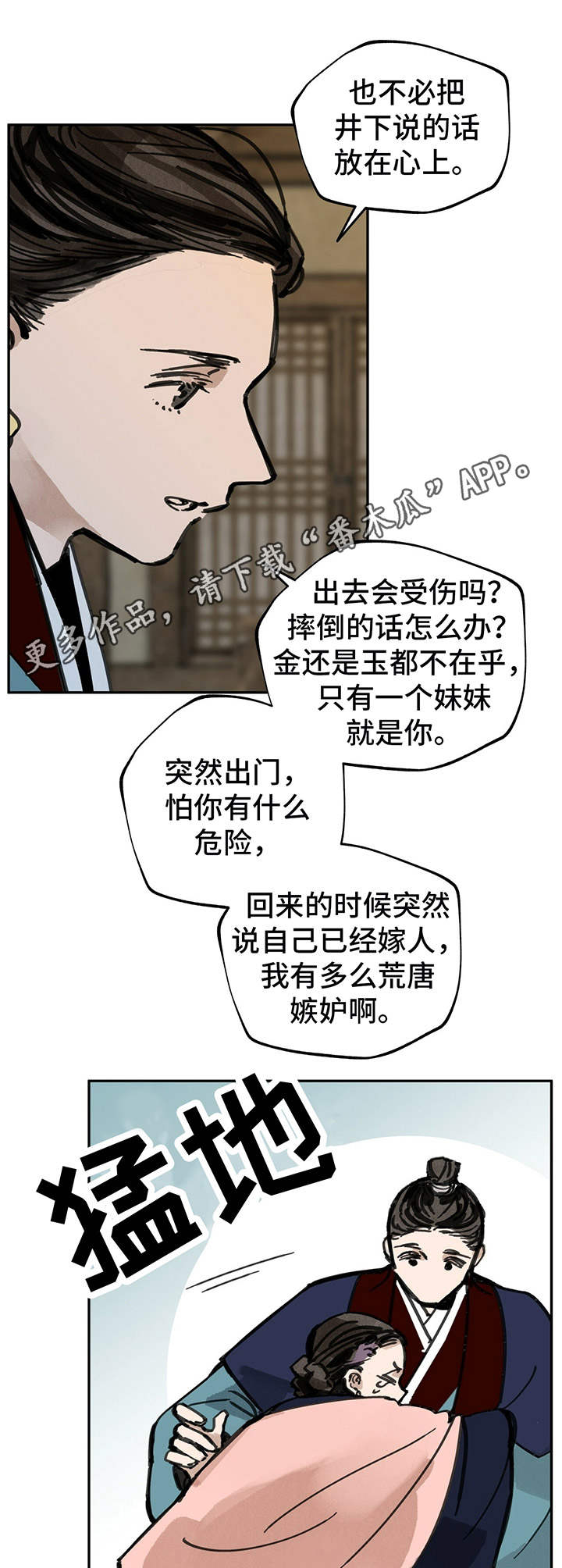 《山隐之士》漫画最新章节第26章：哥哥们免费下拉式在线观看章节第【2】张图片