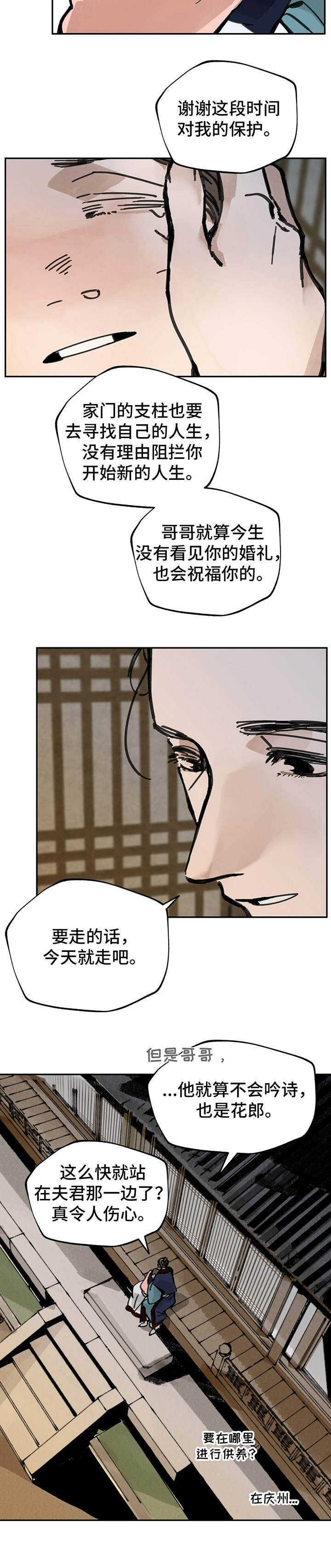 《山隐之士》漫画最新章节第26章：哥哥们免费下拉式在线观看章节第【1】张图片