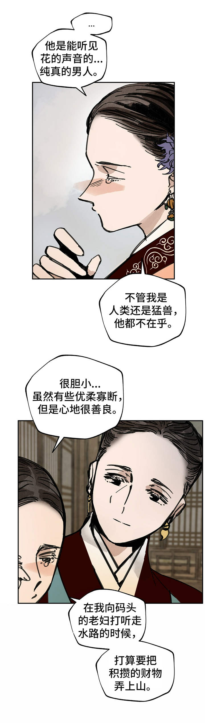 《山隐之士》漫画最新章节第26章：哥哥们免费下拉式在线观看章节第【5】张图片