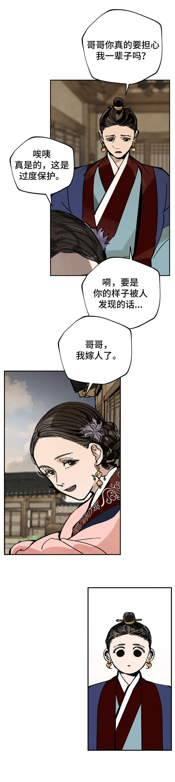 《山隐之士》漫画最新章节第26章：哥哥们免费下拉式在线观看章节第【11】张图片