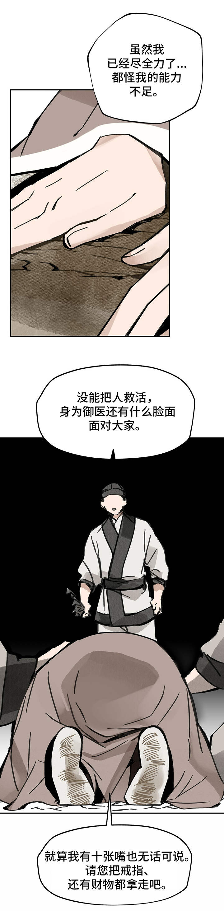 《山隐之士》漫画最新章节第32章：惹众怒免费下拉式在线观看章节第【7】张图片