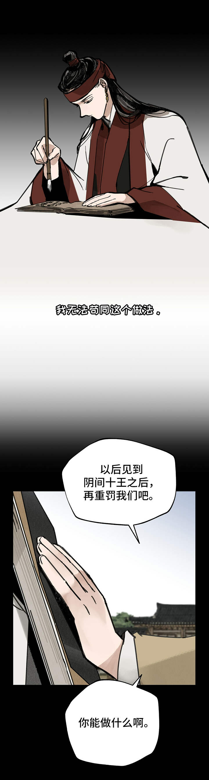 《山隐之士》漫画最新章节第35章：交易免费下拉式在线观看章节第【3】张图片