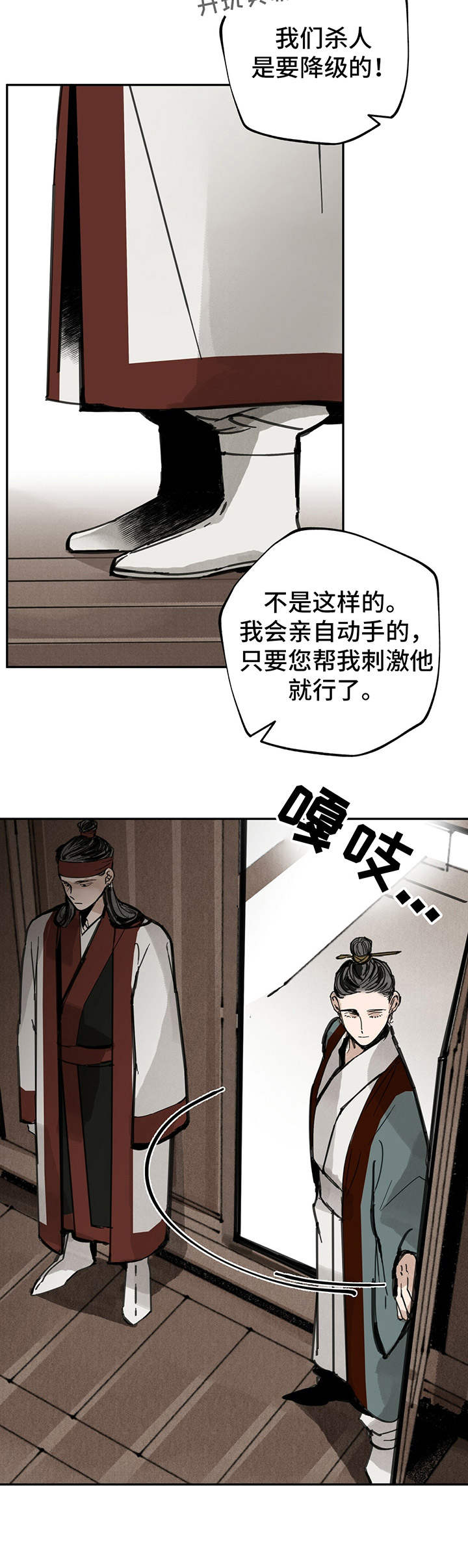 《山隐之士》漫画最新章节第35章：交易免费下拉式在线观看章节第【7】张图片