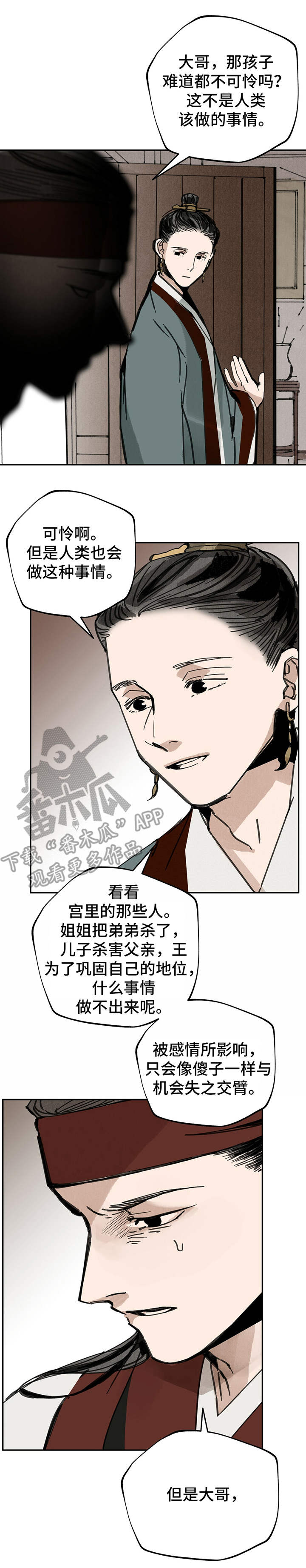 《山隐之士》漫画最新章节第35章：交易免费下拉式在线观看章节第【6】张图片