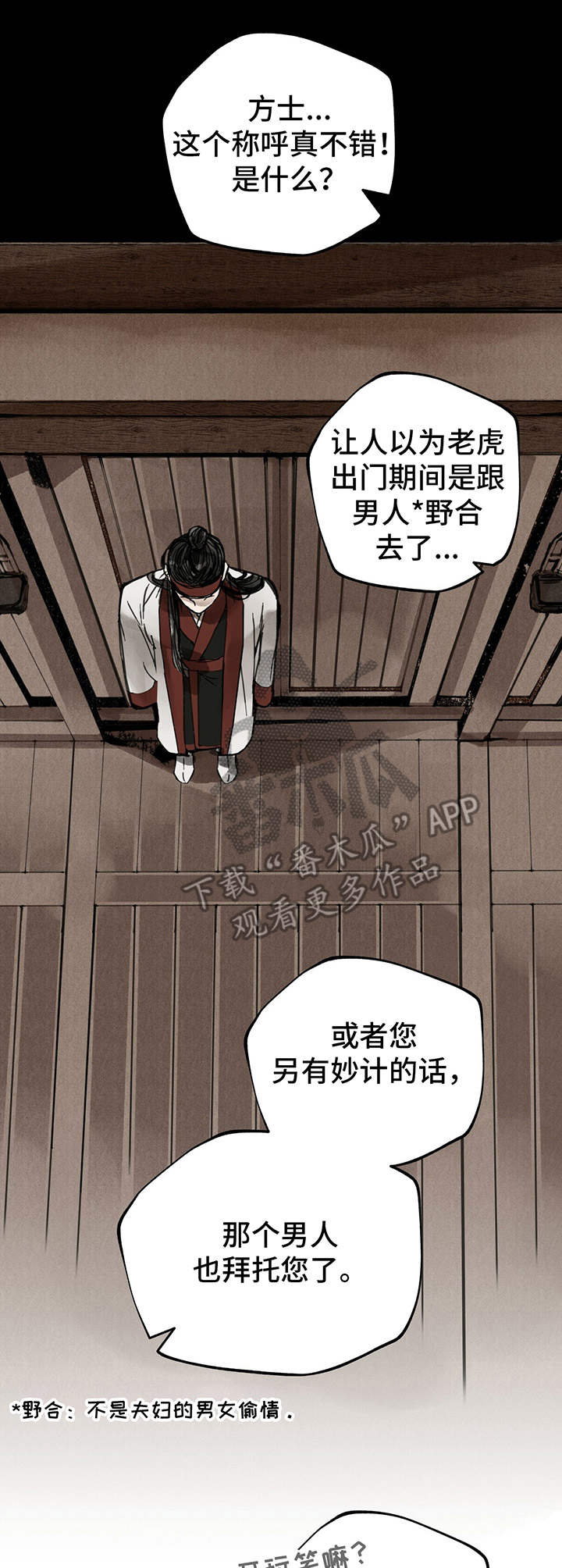 《山隐之士》漫画最新章节第35章：交易免费下拉式在线观看章节第【8】张图片