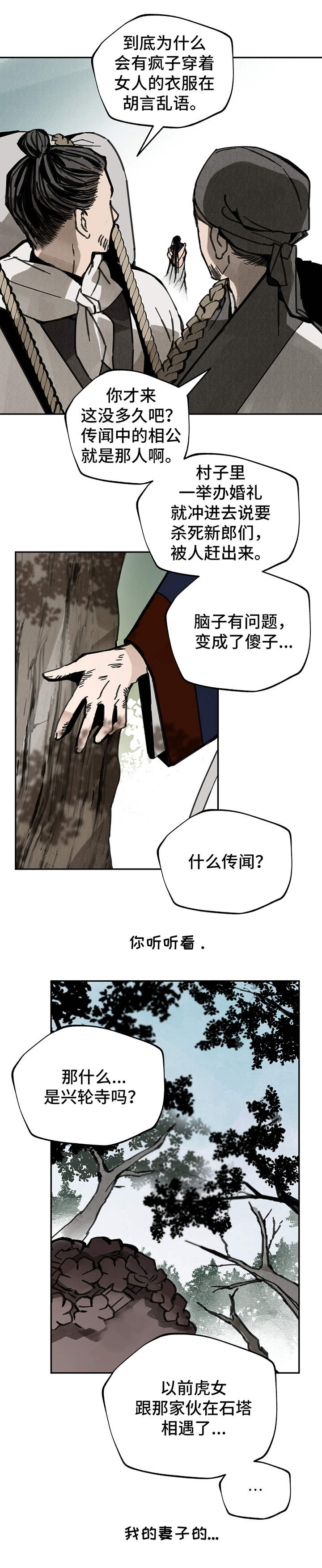 《山隐之士》漫画最新章节第36章：佛祖画像免费下拉式在线观看章节第【6】张图片