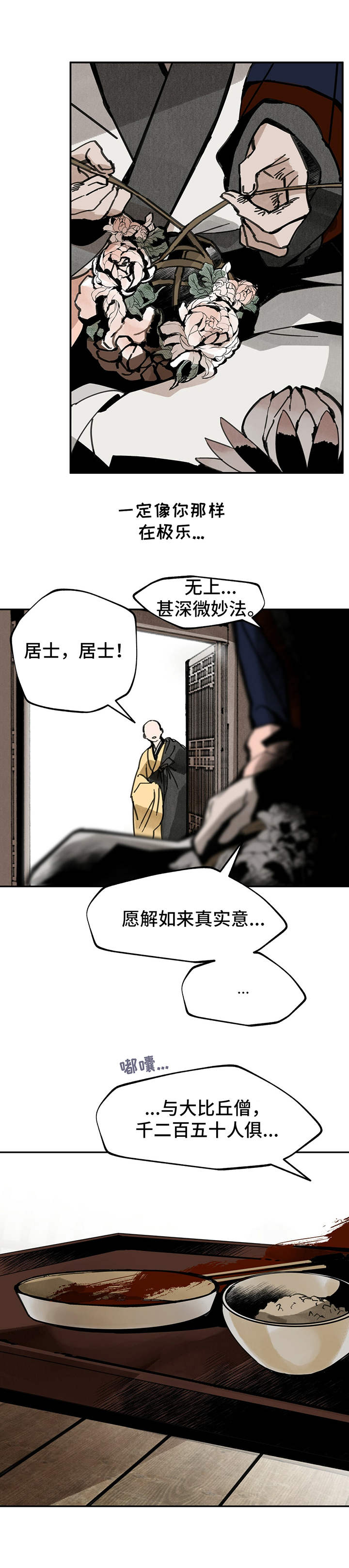 《山隐之士》漫画最新章节第36章：佛祖画像免费下拉式在线观看章节第【4】张图片
