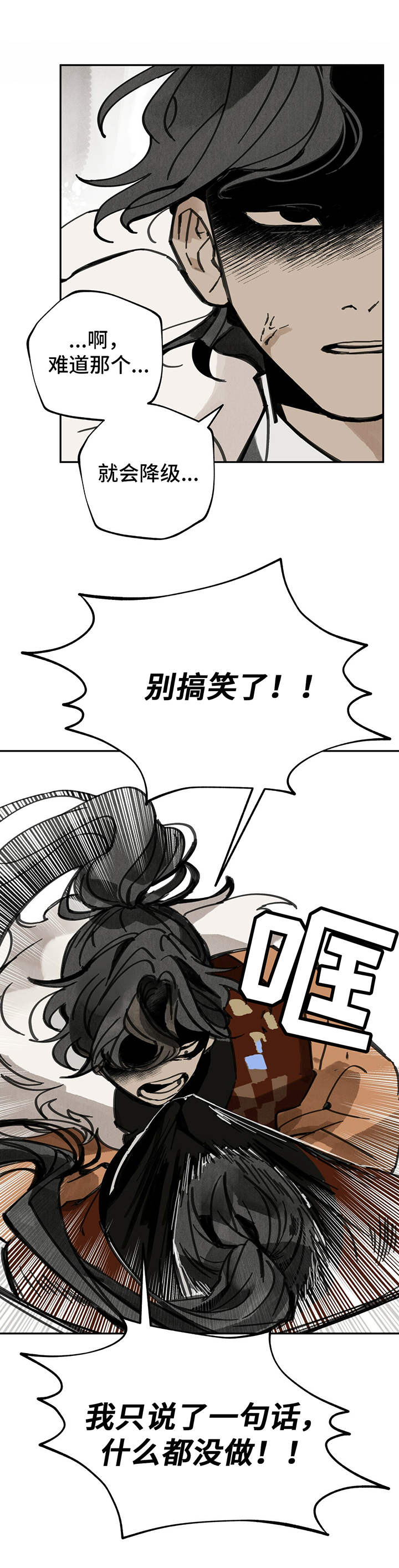 《山隐之士》漫画最新章节第37章：规矩免费下拉式在线观看章节第【7】张图片