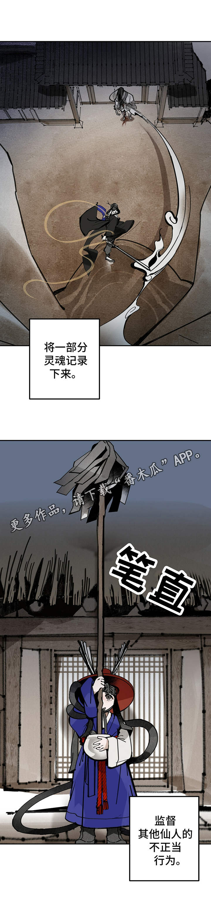 《山隐之士》漫画最新章节第39章：回归坛免费下拉式在线观看章节第【7】张图片