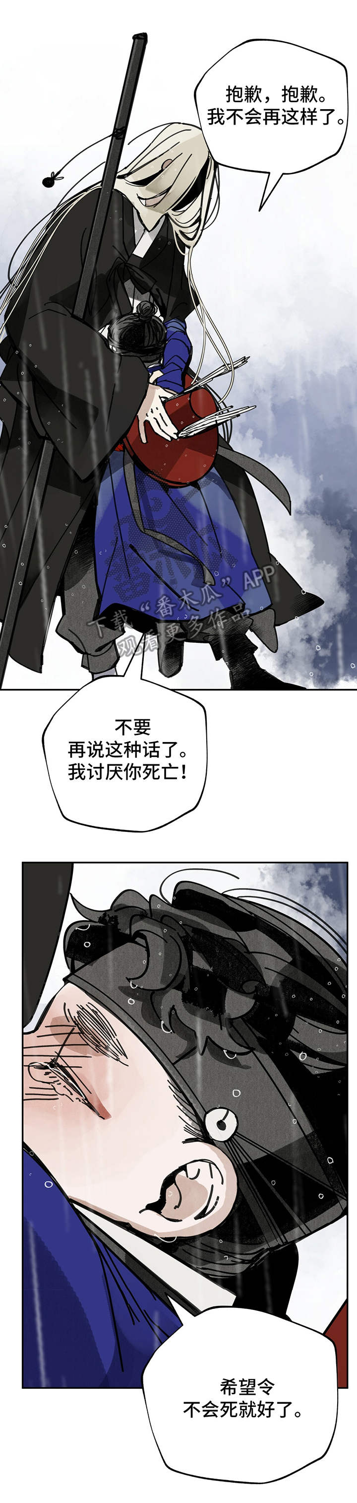 《山隐之士》漫画最新章节第41章： 悲伤之情免费下拉式在线观看章节第【4】张图片