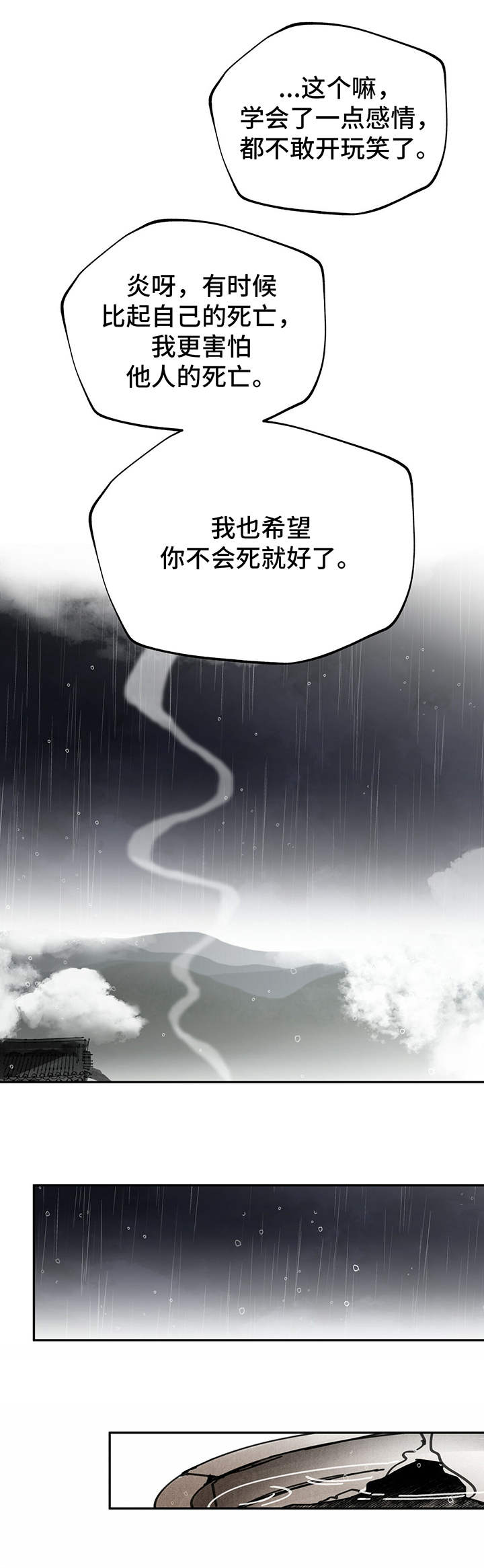 《山隐之士》漫画最新章节第41章： 悲伤之情免费下拉式在线观看章节第【3】张图片