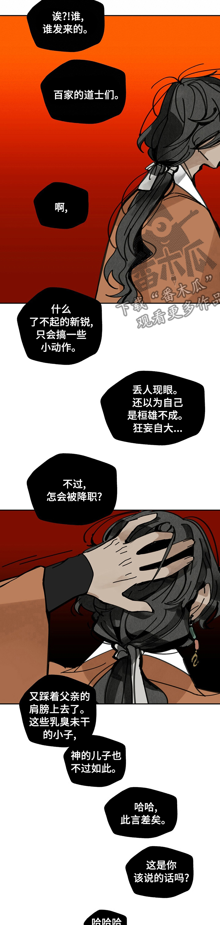 《山隐之士》漫画最新章节第43章：百倍奉还免费下拉式在线观看章节第【6】张图片