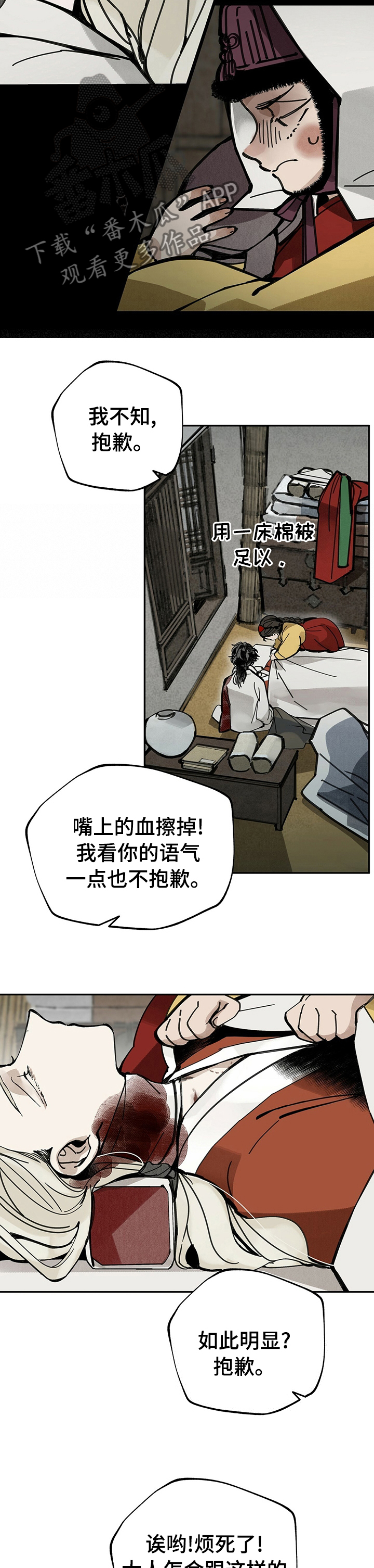 《山隐之士》漫画最新章节第45章：可笑至极免费下拉式在线观看章节第【4】张图片