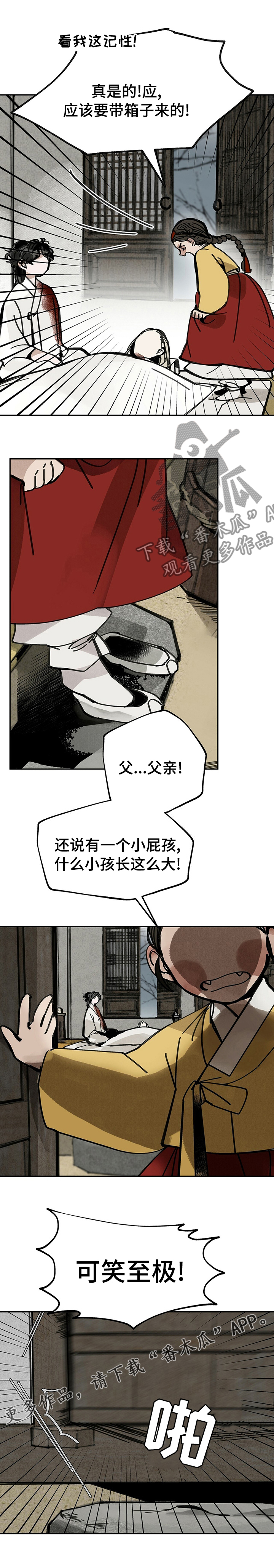 《山隐之士》漫画最新章节第45章：可笑至极免费下拉式在线观看章节第【1】张图片