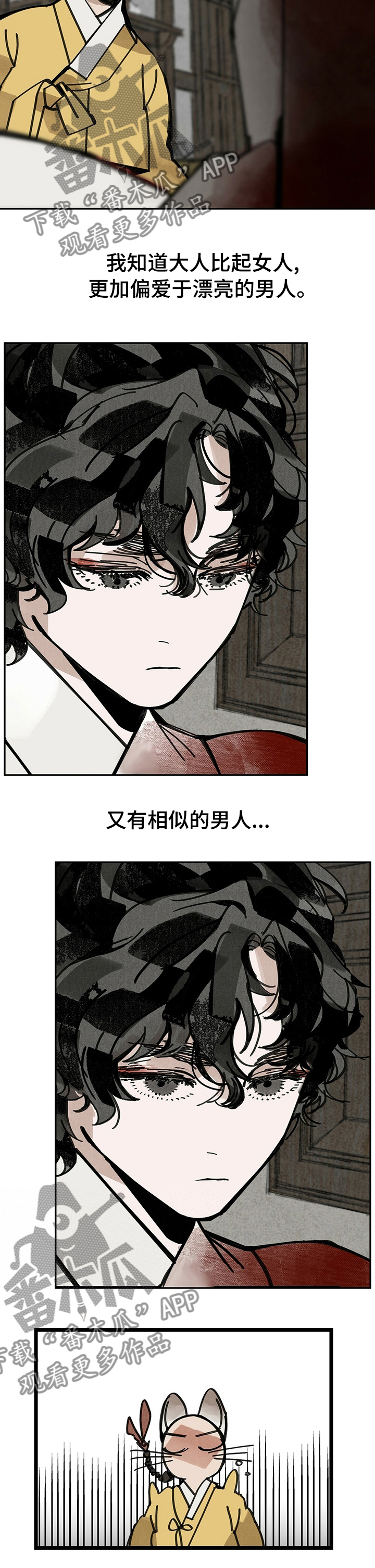 《山隐之士》漫画最新章节第45章：可笑至极免费下拉式在线观看章节第【2】张图片