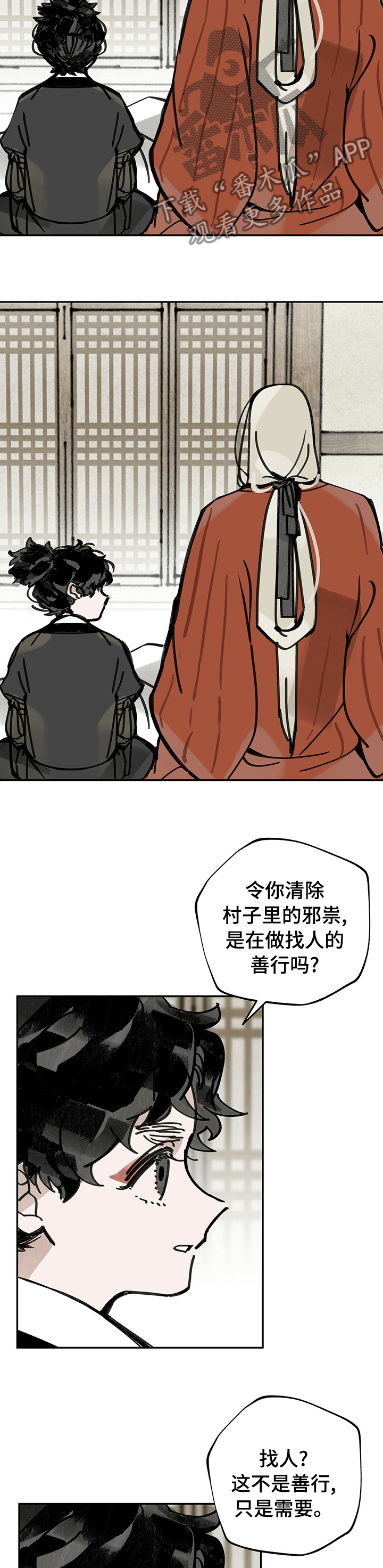 《山隐之士》漫画最新章节第53章：找到了免费下拉式在线观看章节第【7】张图片