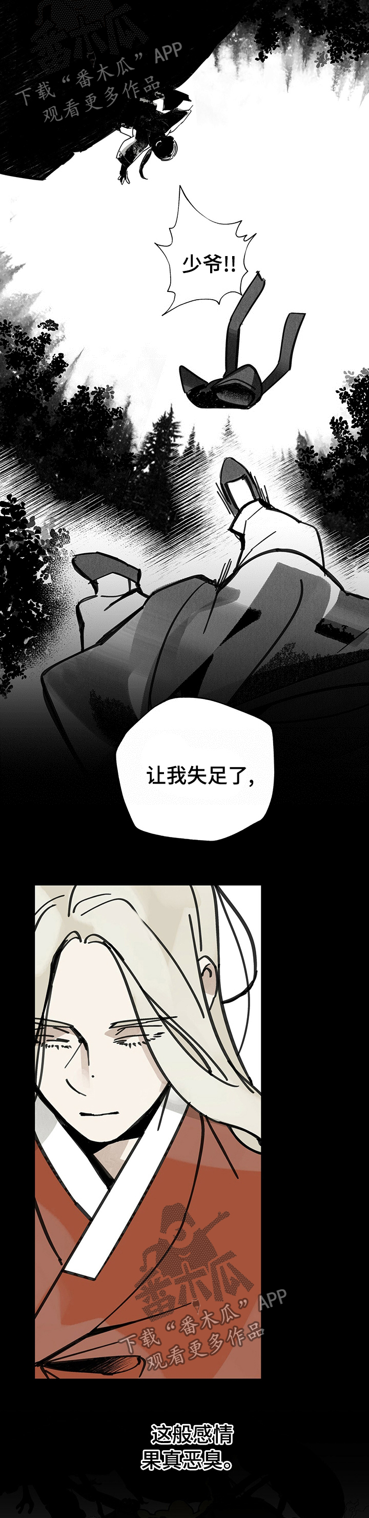 《山隐之士》漫画最新章节第56章：贱民免费下拉式在线观看章节第【9】张图片