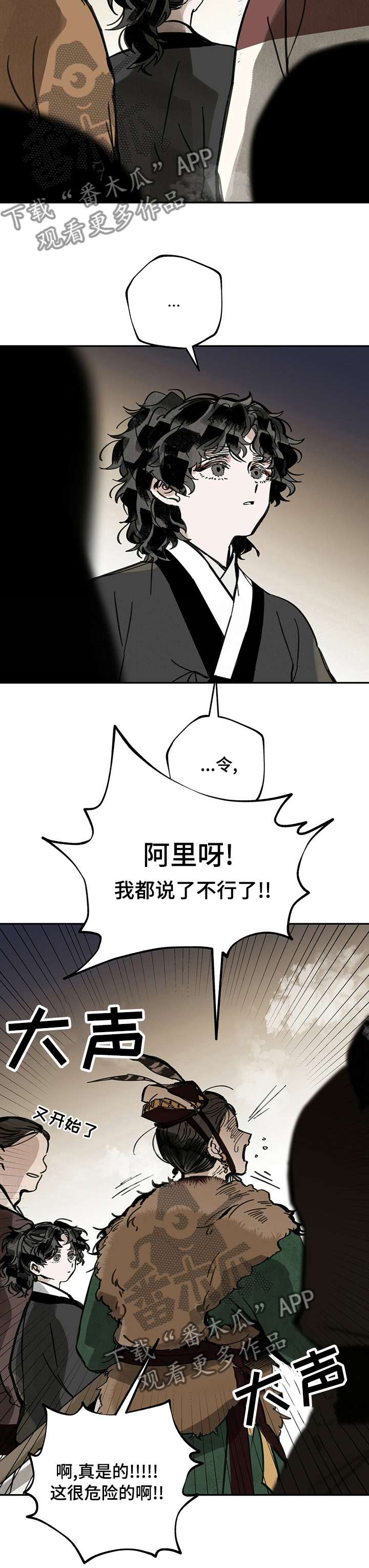 《山隐之士》漫画最新章节第60章：孩子的父亲免费下拉式在线观看章节第【2】张图片