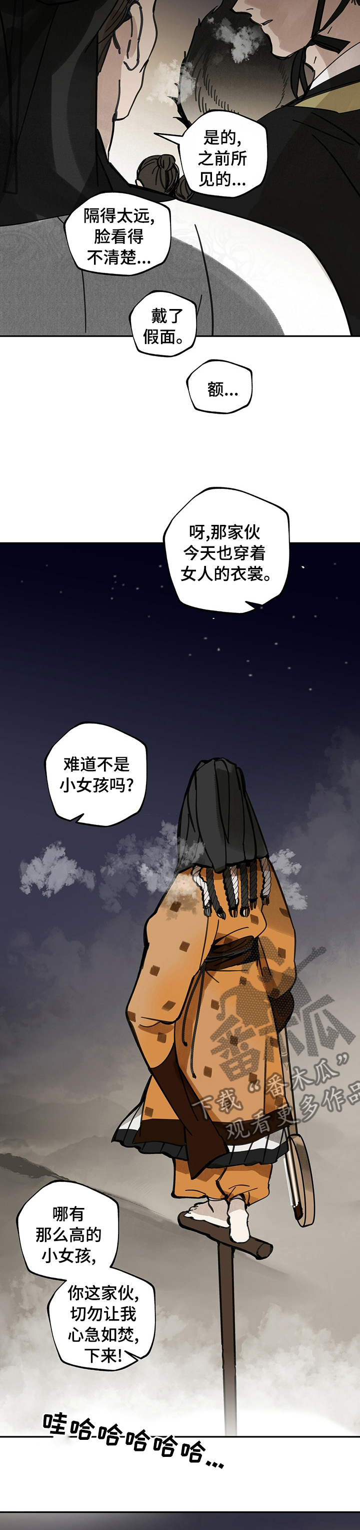 《山隐之士》漫画最新章节第60章：孩子的父亲免费下拉式在线观看章节第【4】张图片