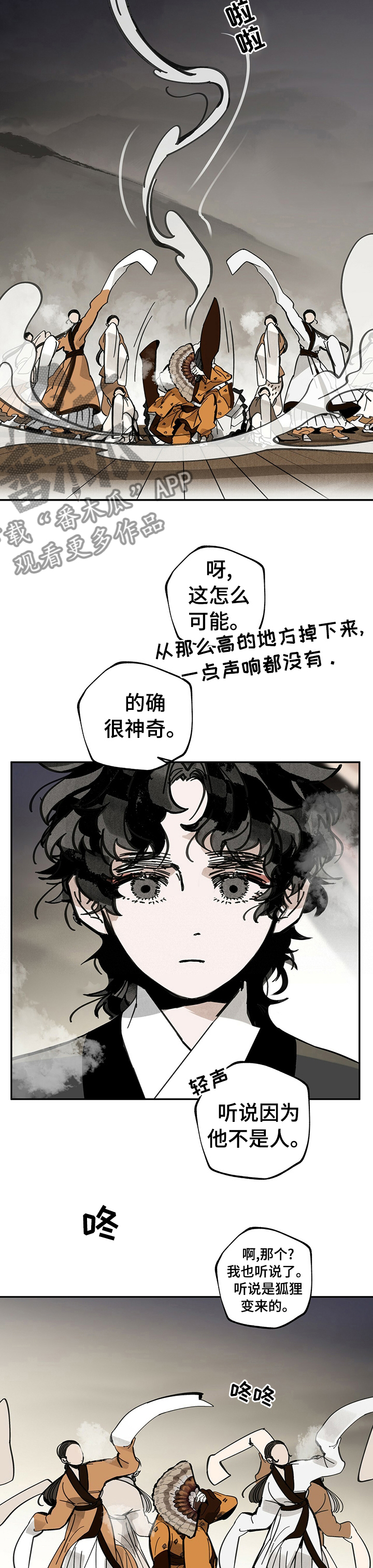 《山隐之士》漫画最新章节第61章：摇篮曲免费下拉式在线观看章节第【5】张图片