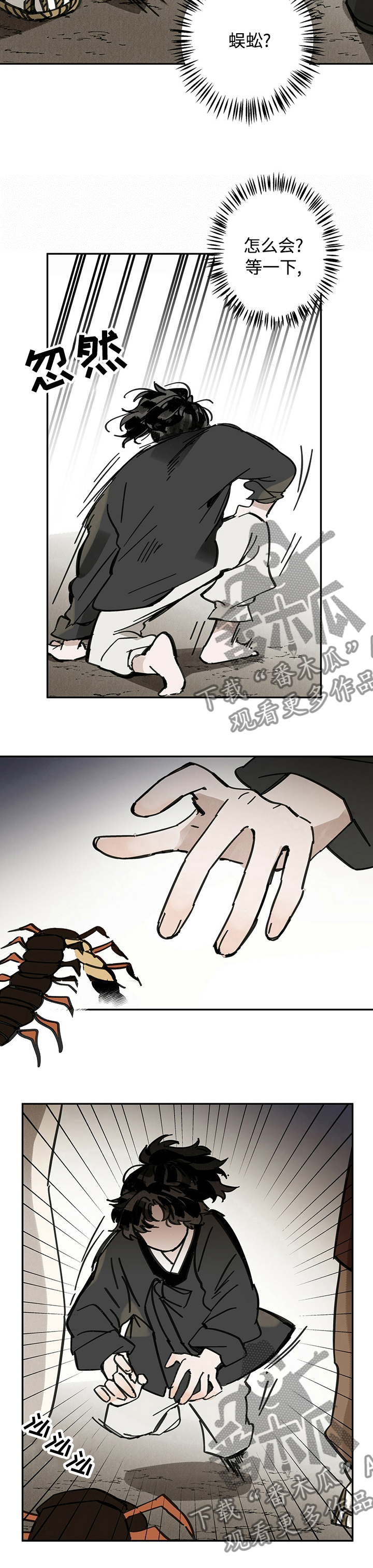 《山隐之士》漫画最新章节第62章：从哪来的免费下拉式在线观看章节第【4】张图片