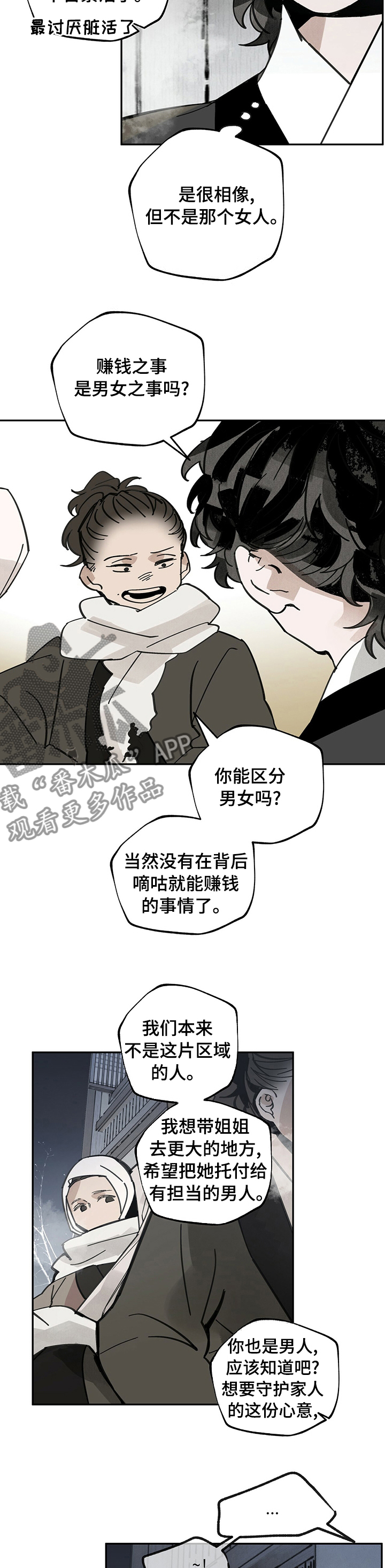 《山隐之士》漫画最新章节第67章：挑衅免费下拉式在线观看章节第【7】张图片