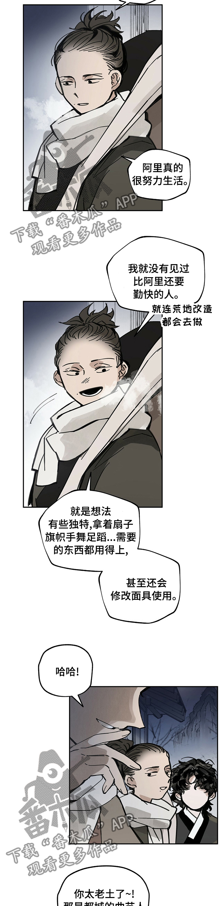 《山隐之士》漫画最新章节第67章：挑衅免费下拉式在线观看章节第【5】张图片