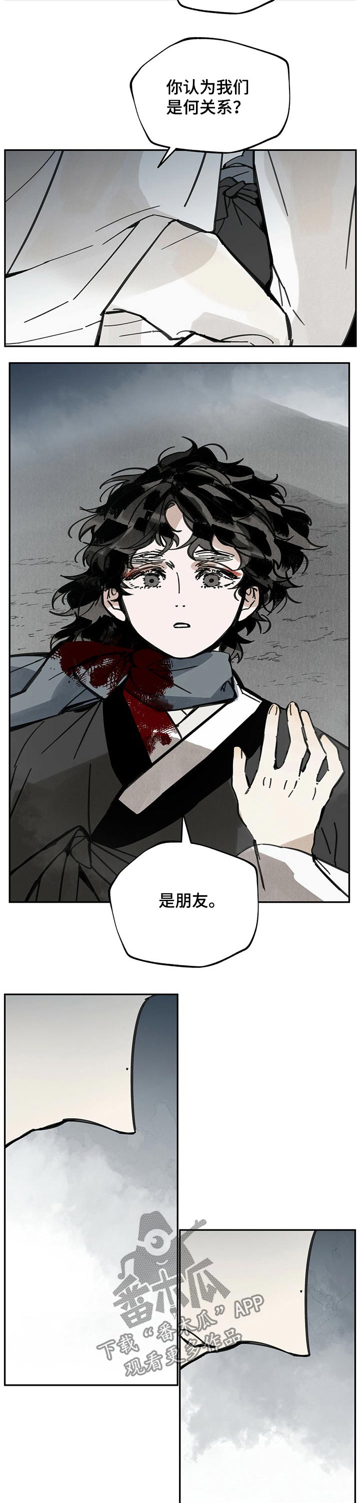 《山隐之士》漫画最新章节第72章：失误免费下拉式在线观看章节第【2】张图片