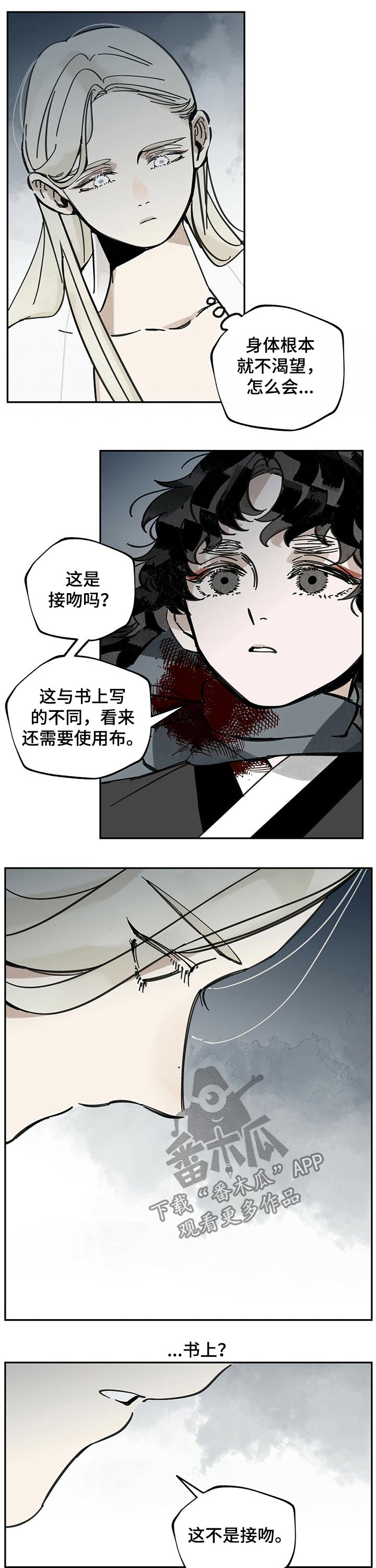 《山隐之士》漫画最新章节第72章：失误免费下拉式在线观看章节第【3】张图片