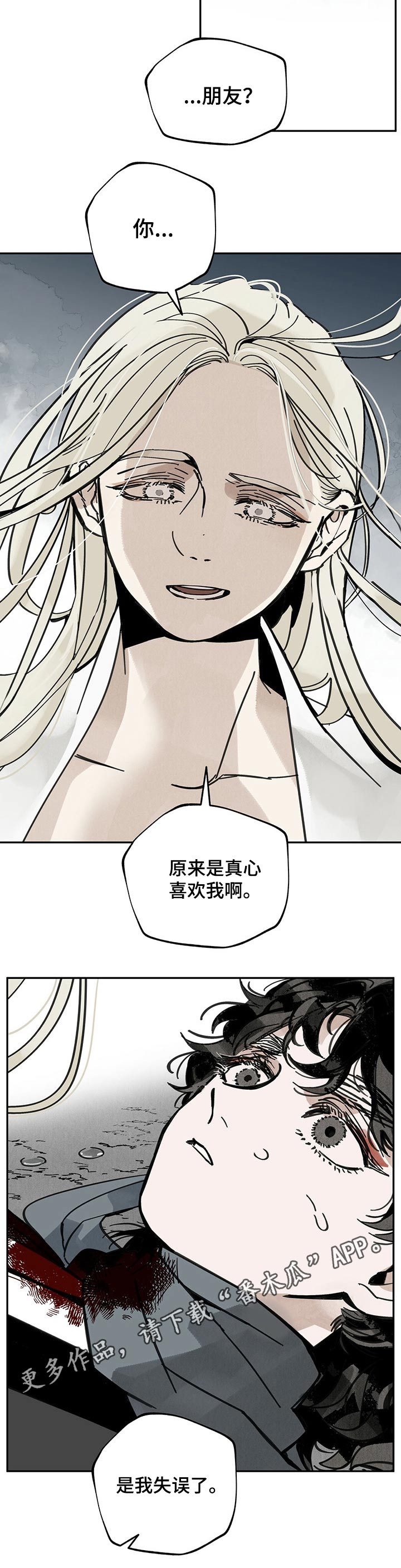 《山隐之士》漫画最新章节第72章：失误免费下拉式在线观看章节第【1】张图片