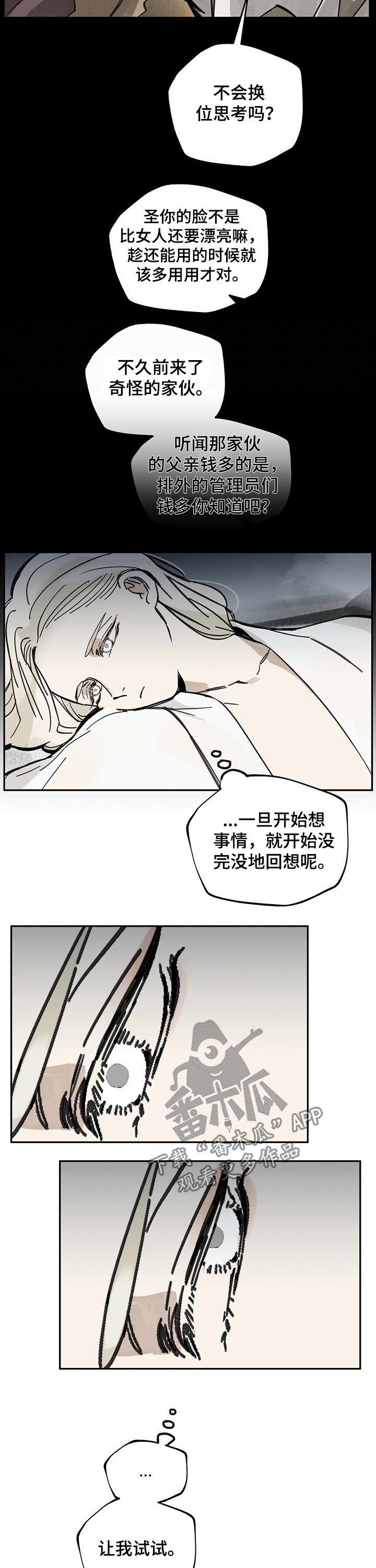 《山隐之士》漫画最新章节第72章：失误免费下拉式在线观看章节第【10】张图片