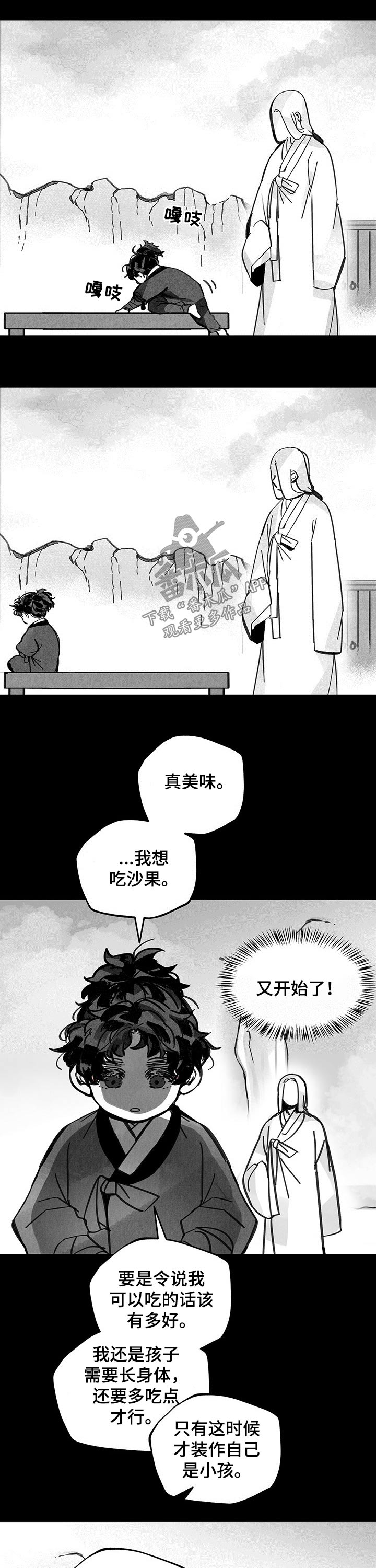 《山隐之士》漫画最新章节第74章：回家免费下拉式在线观看章节第【2】张图片