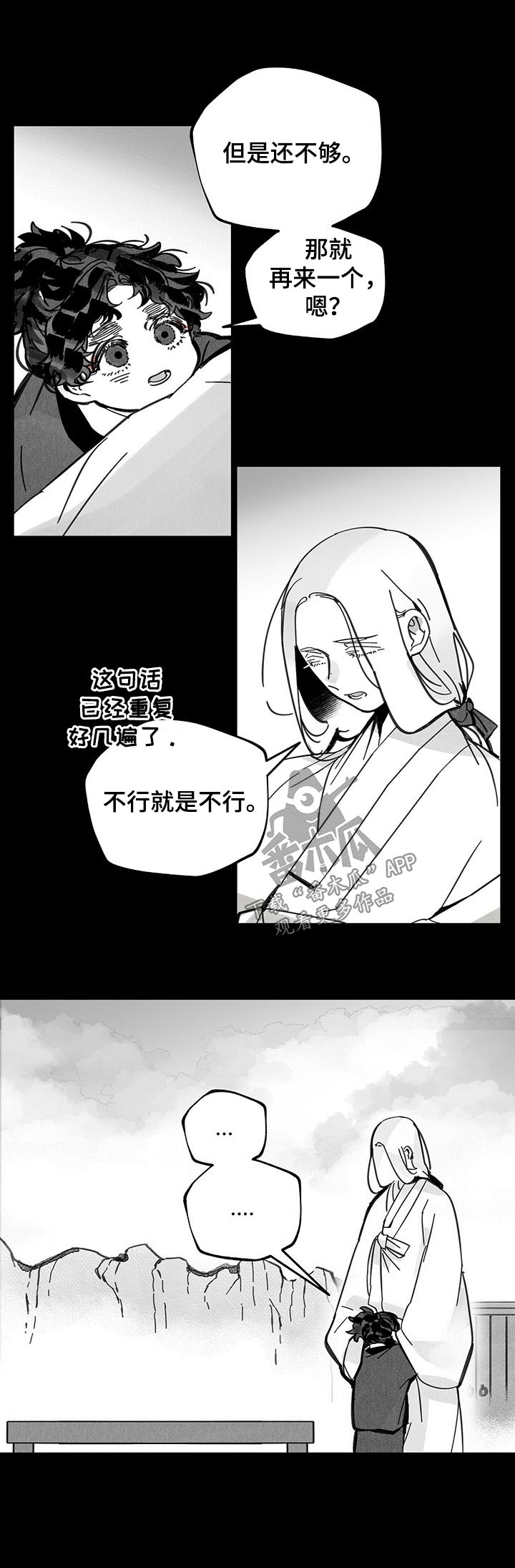 《山隐之士》漫画最新章节第74章：回家免费下拉式在线观看章节第【3】张图片