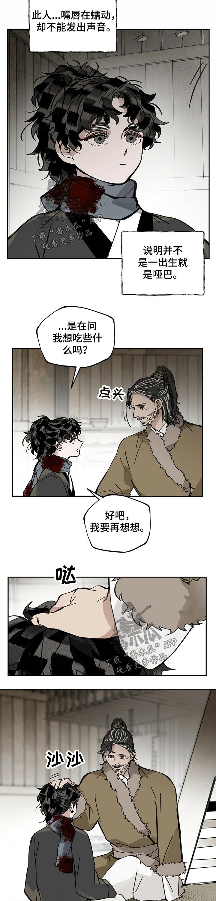 《山隐之士》漫画最新章节第75章：休息免费下拉式在线观看章节第【3】张图片