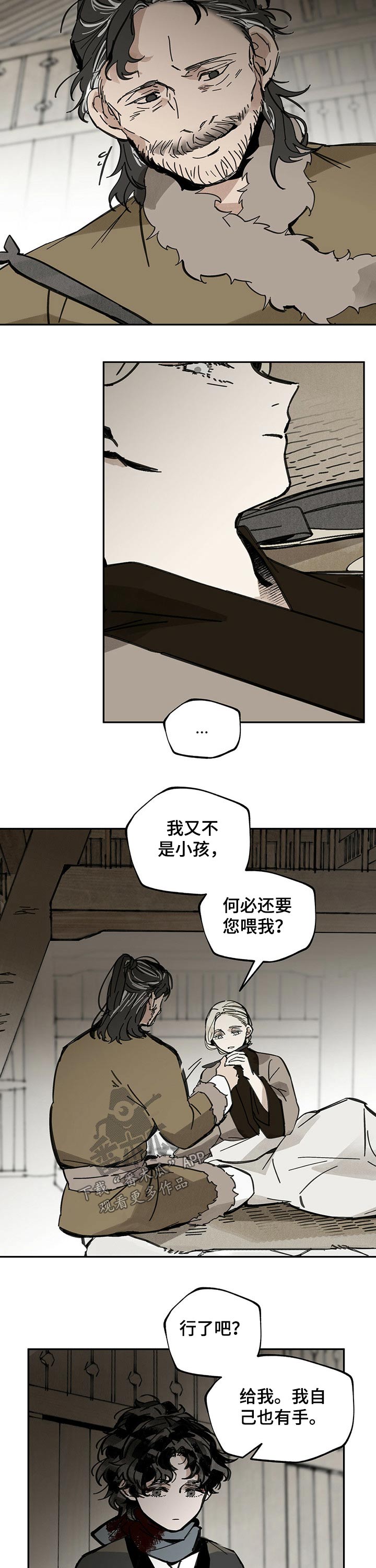 《山隐之士》漫画最新章节第75章：休息免费下拉式在线观看章节第【6】张图片