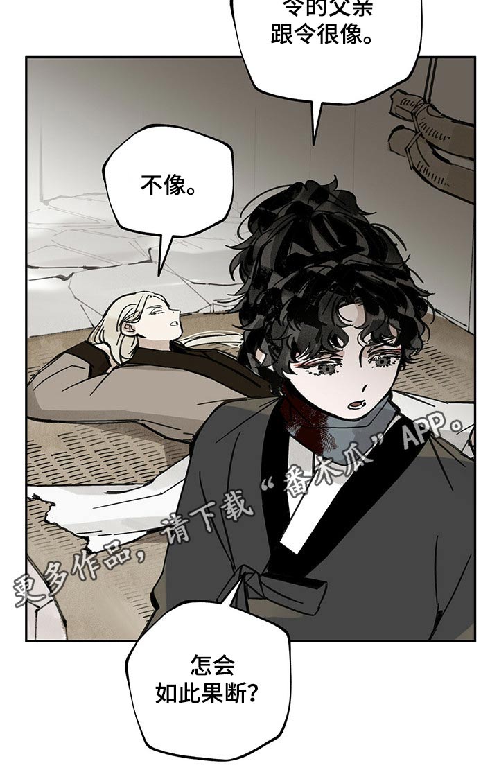 《山隐之士》漫画最新章节第75章：休息免费下拉式在线观看章节第【1】张图片